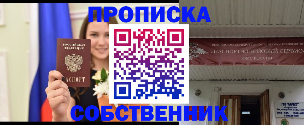 купить прописку в Нефтегорске
