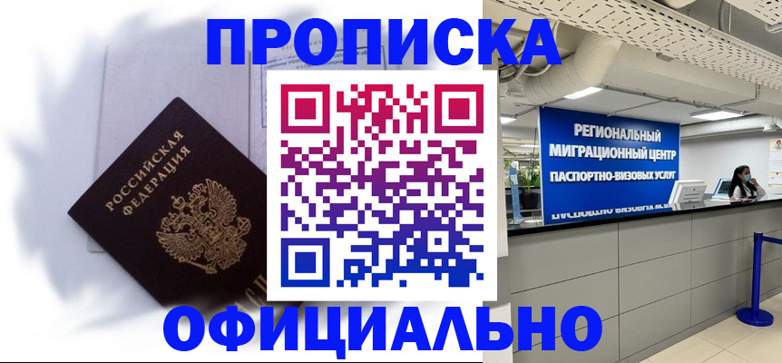 временная регистрация для всех в Нефтегорске